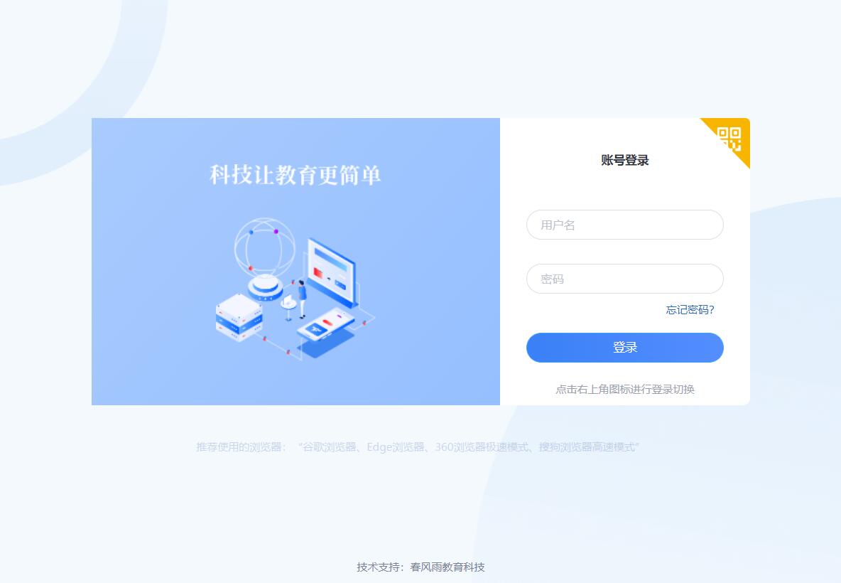 春風(fēng)雨——繼續(xù)教育平臺(tái)