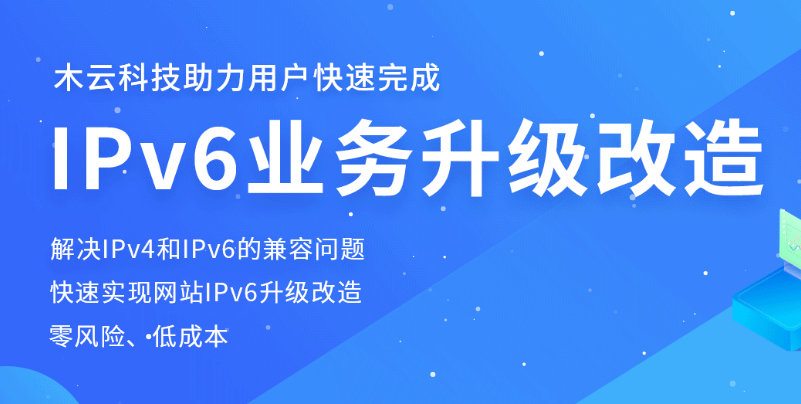 教育系統(tǒng)IPv6規(guī)模部署解決方案